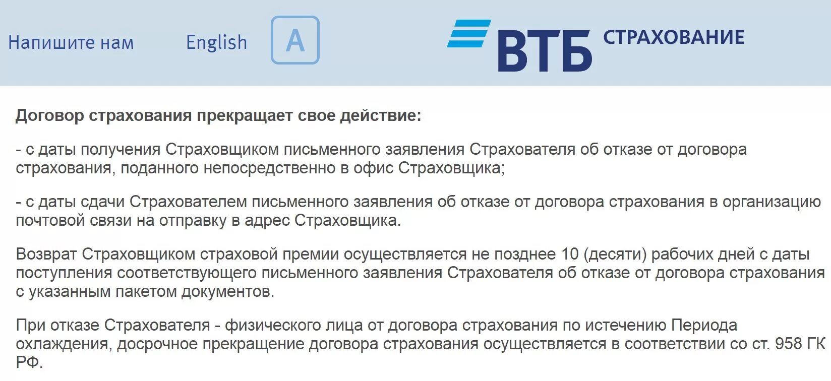 Банк втб досрочное погашение. Заявление на возврат страховки по кредиту ВТБ. ВТБ страхование. Заявление на возврат страховки при досрочном погашении кредита. Заявление на возврат страховки по кредиту ВТБ образец.