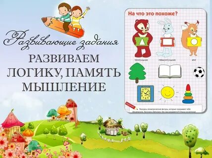 Дидактическая игра на внимание и память
