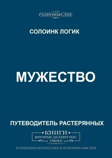 Книга мужество