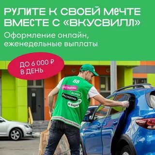 Авто вкусвилла