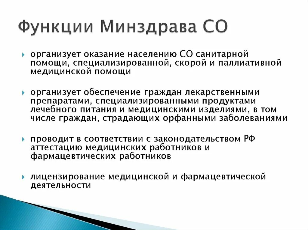 Полномочия здравоохранения рф. Министерство здравоохранения России функции. Функции Министерства здравоохранения РФ. Министр здравоохранения функции. Минздрав функции и задачи.