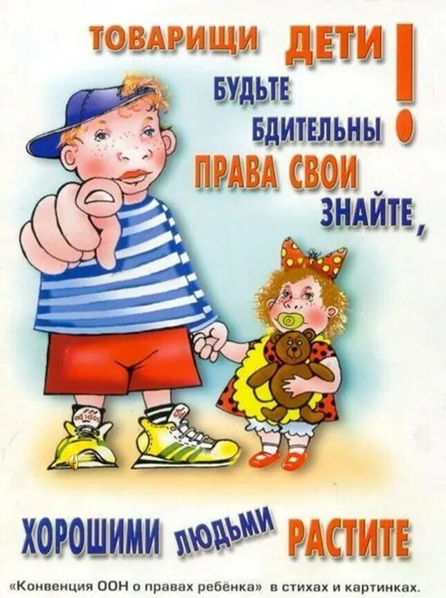 Ребенок имеет парва на ?. Ребенок имеет право. Право детей на прогулку. Работа в парах. Право детей на прогулку.