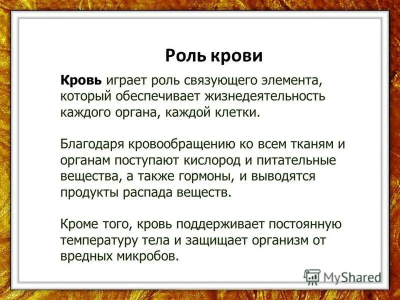 Какова роль крови в организме. Значение крови для организма. Роль крови в организме человека 4 класс. Роль крови в организме человека 3 класс.