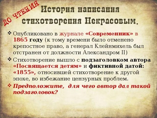 Историческая основа стихотворения. История создания стихотворения железная дорога. История создания стихотворения Некрасова железная дорога. Композиция стихотворения Некрасова железная дорога. История создания железной дороги Некрасова.