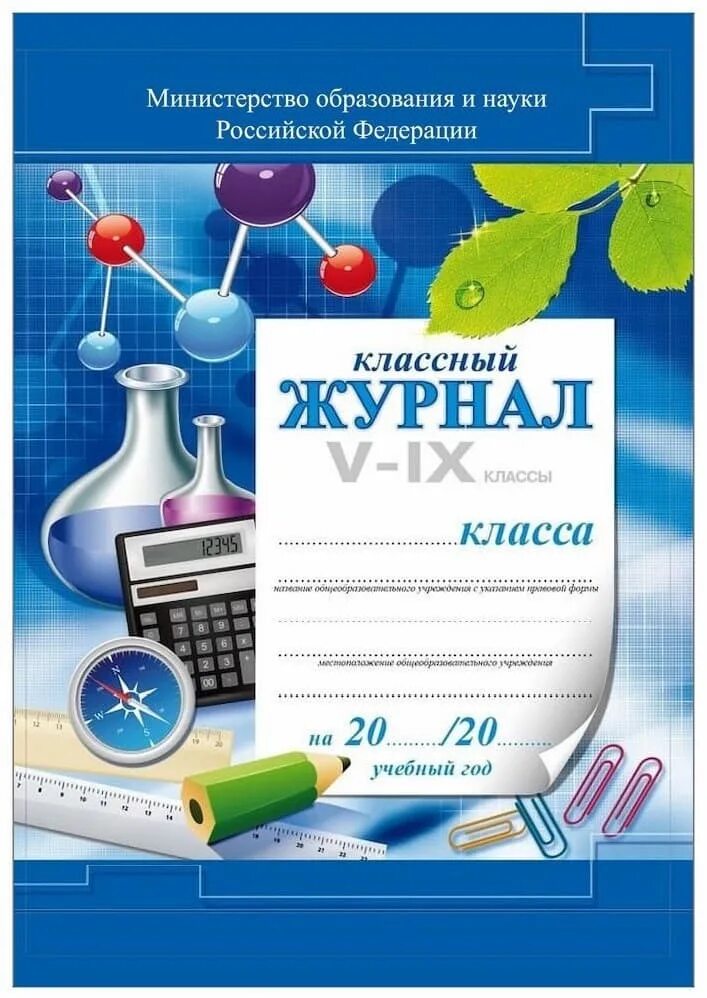 Class journal