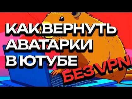 Почему пропадают аватарки