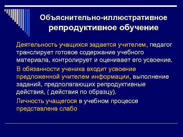 Репродуктивное эвристическое объяснительно иллюстративное. Объяснительно-иллюстративное обучение деятельность ученика. Репродуктивный объяснительно иллюстративный. Объяснительно репродуктивный вид обучения. Объяснительно-иллюстративные методы метод обучения.