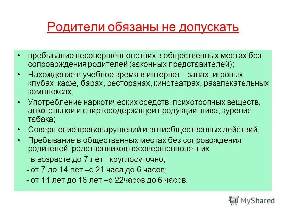 Ктттявляется законным представителем. Законный представитель несовершеннолетнего. Являюсь законным представителем ребенка. Памятка о контроле родителей за детьми. Об уголовной и административной ответственности родителей.
