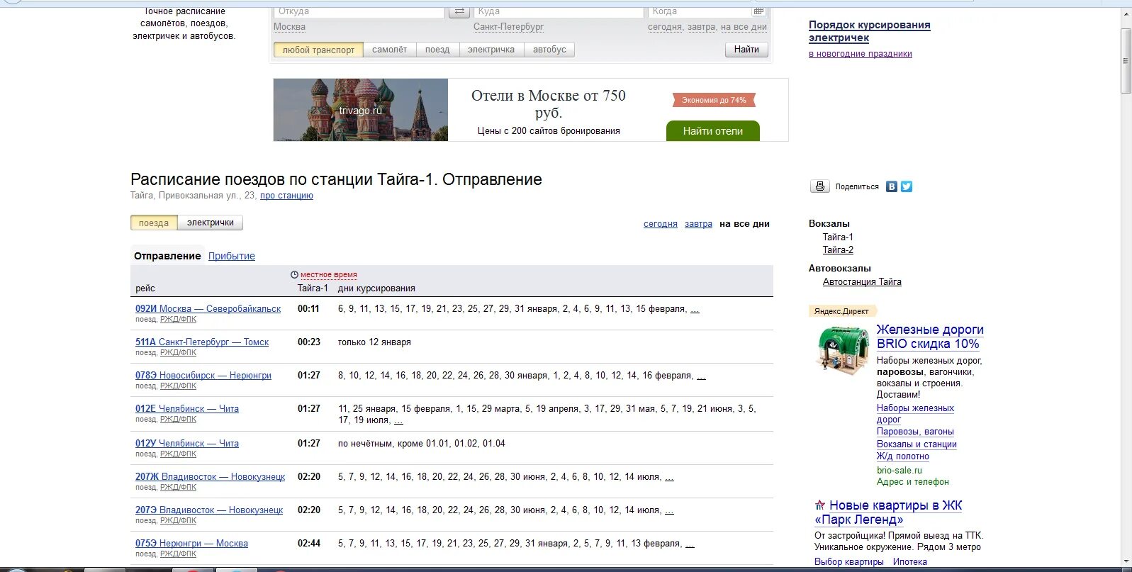 Расписание электричек черемхово иркутск. Расписание таштагол новокузнецк. Расписание электричек новокузнецк таштагол. Расписание электричек до иркутска. Расписание поездов новокузнецк иркутск.