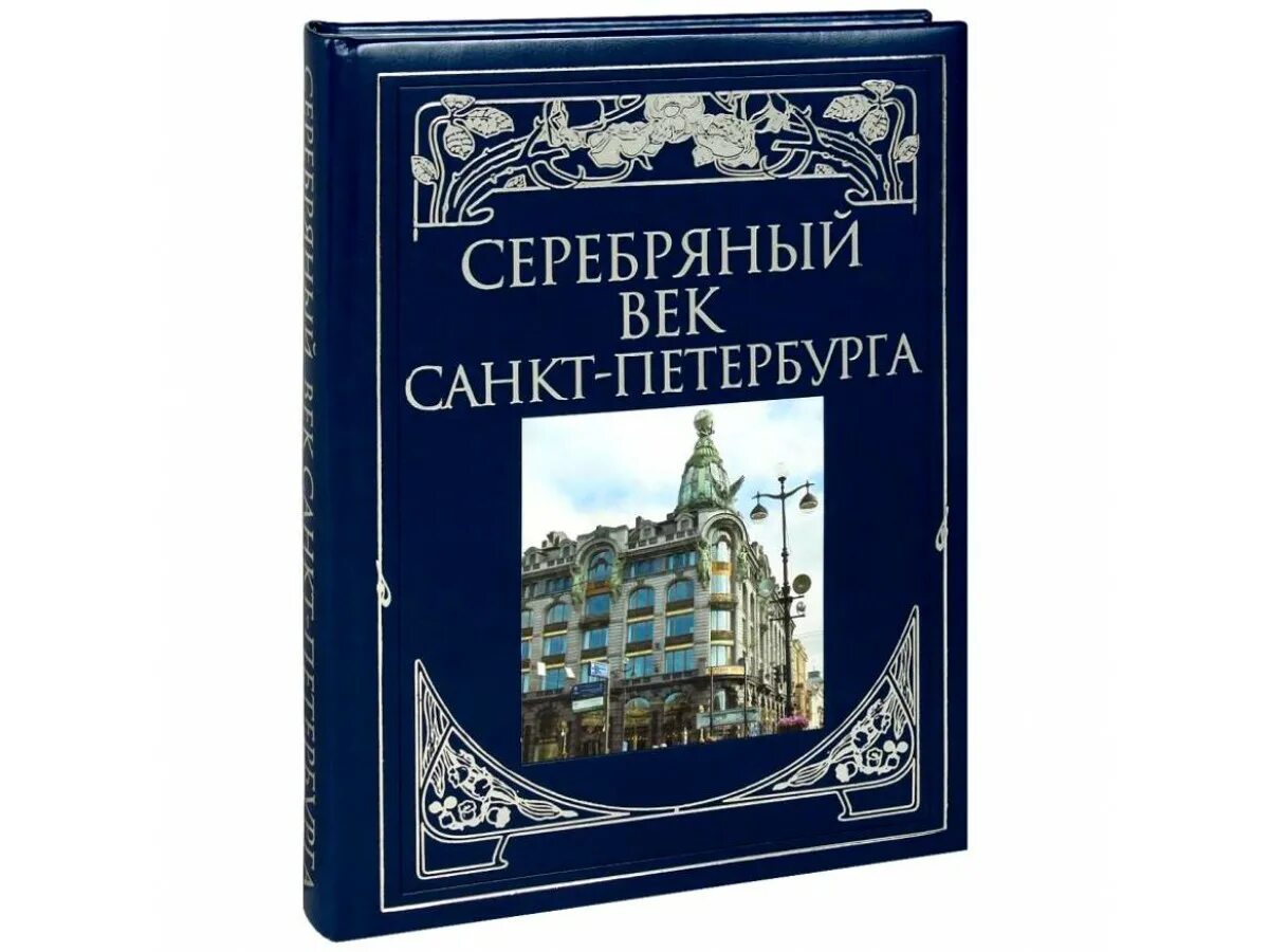 Читать серебряный 1