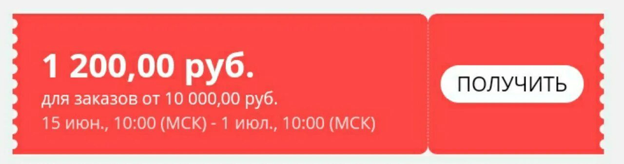 Купон. Купон на скидку. Промокоды АЛИЭКСПРЕСС от 300 рублей. Купон на 300 рублей. Www vs10 ru проверить купон