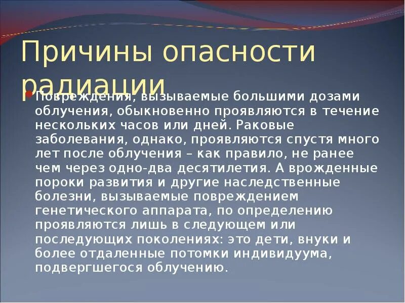 Излучение вызывающее радиацию