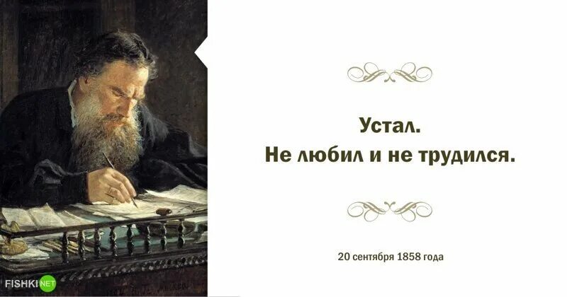 Запись льва толстого. Записи из дневника Льва Толстого. Лев толстой о своей лени. Лев толстой 1858. Дневник Толстого Льва Николаевича шалопутничал.