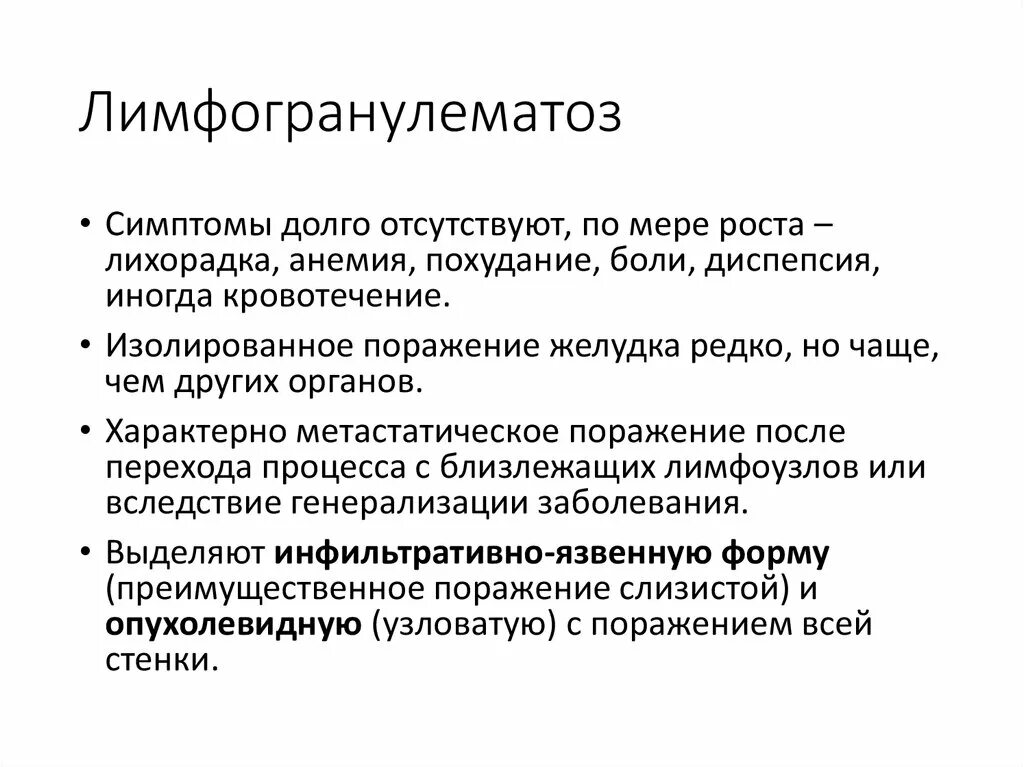 Причина заболевания лимфомой. Лимфогранулематоз симптомы. Лимфогранулематоз основные симптомы. Лимфогранулематоз клинические проявления.