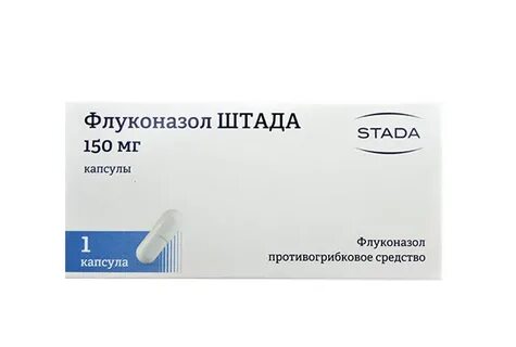 Флуконазол это антибиотик