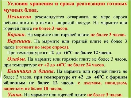 Часы реализации блюд