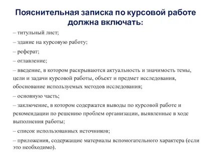 Заключение курсовой клише