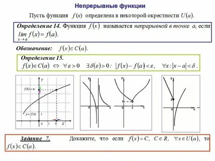 Приведите примеры непрерывных