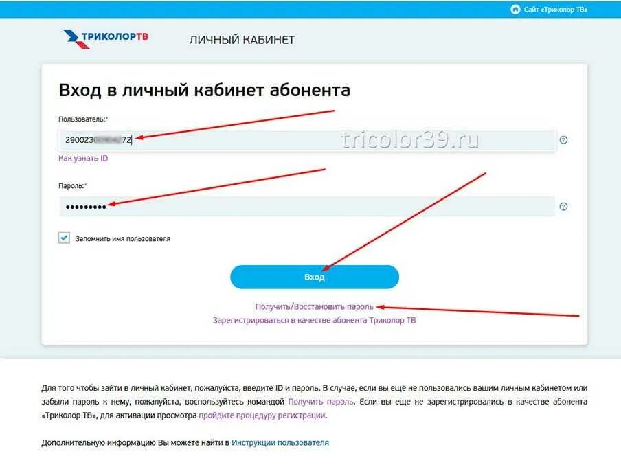 Как зайти в личный кабинет. Триколор личный кабинет. Триколор-ТВ личный кабинет войти. Личный кабинет Триколор ТВ войти в личный. Триколор личный кабинет клиента по id