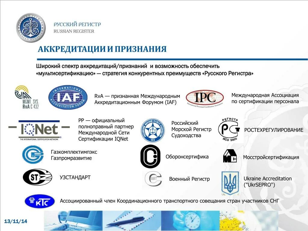 Рус качества. Исо 9001 русский регистр. сертификат русский регистр. сертификат соответствия русский регистр. русский регистр ассоциация по сертификации.