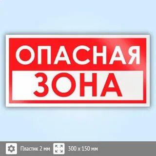 Опасная зона 2