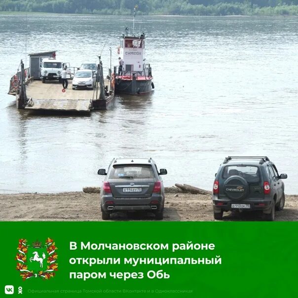 Переправа через энс. Паром через обь. паромная переправа через обь. переправа через обь томск. муниципальный паром ямки.