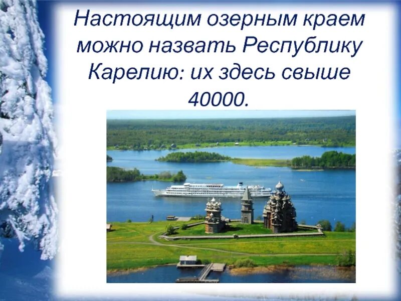 Озера краса земли 4. Озера краса земли 4 класс. озера краса земли презентация 4 класс перспектива. презентация озера - краса земли 4 класс. озёра краса земли 4 класс окружающий мир.