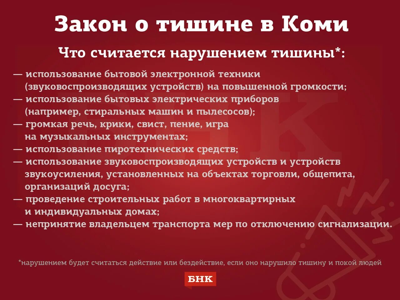 Закон шума в квартире 2024. Закон о тишине. Закон о тишине Коми. ФЗ О тишине в многоквартирном доме. Новый закон о тишине.