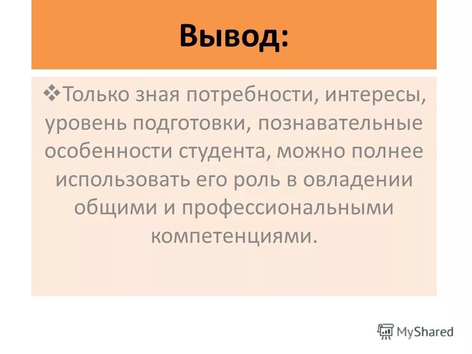 Вывод о потребностях. Потребности человека вывод. Вывод по потребностям. Вывод по теме потребности человека. Какой вывод можно сделать о языке