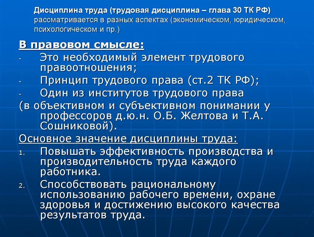 Трудовая дисциплина труда. Понятие трудовой дисциплины. Дисциплина труда определение. Дисциплина труда Трудовое право. Поощрения в трудовом праве