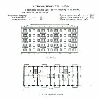 Типовые проекты хрущевок