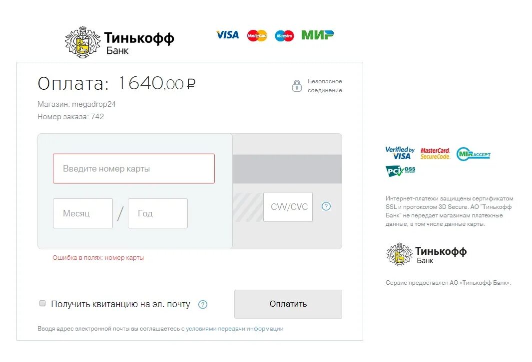 Оплата карту банка. Интернет эквайринг тинькофф. Платежная форма тинькофф. Оплата картой тинькофф. Платежная страница тинькофф.