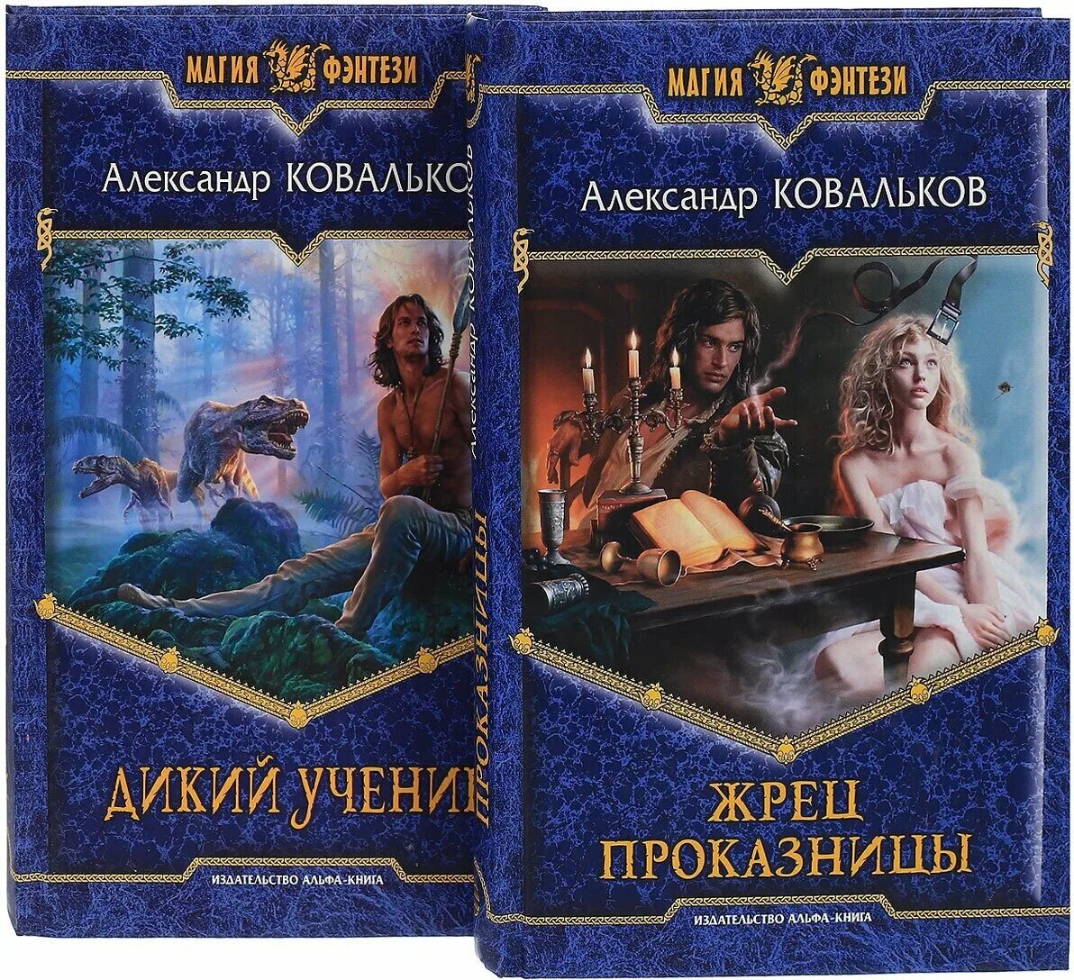 Цикл книг ученик. Дикий книга 2.