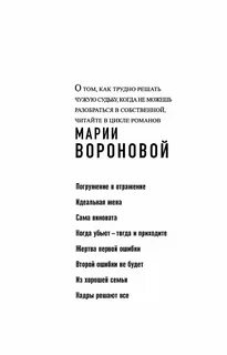 Читать м воронову