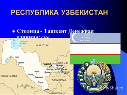 Узбекистан презентация