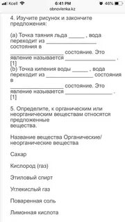 Естествознание 6 класс 3 четверть