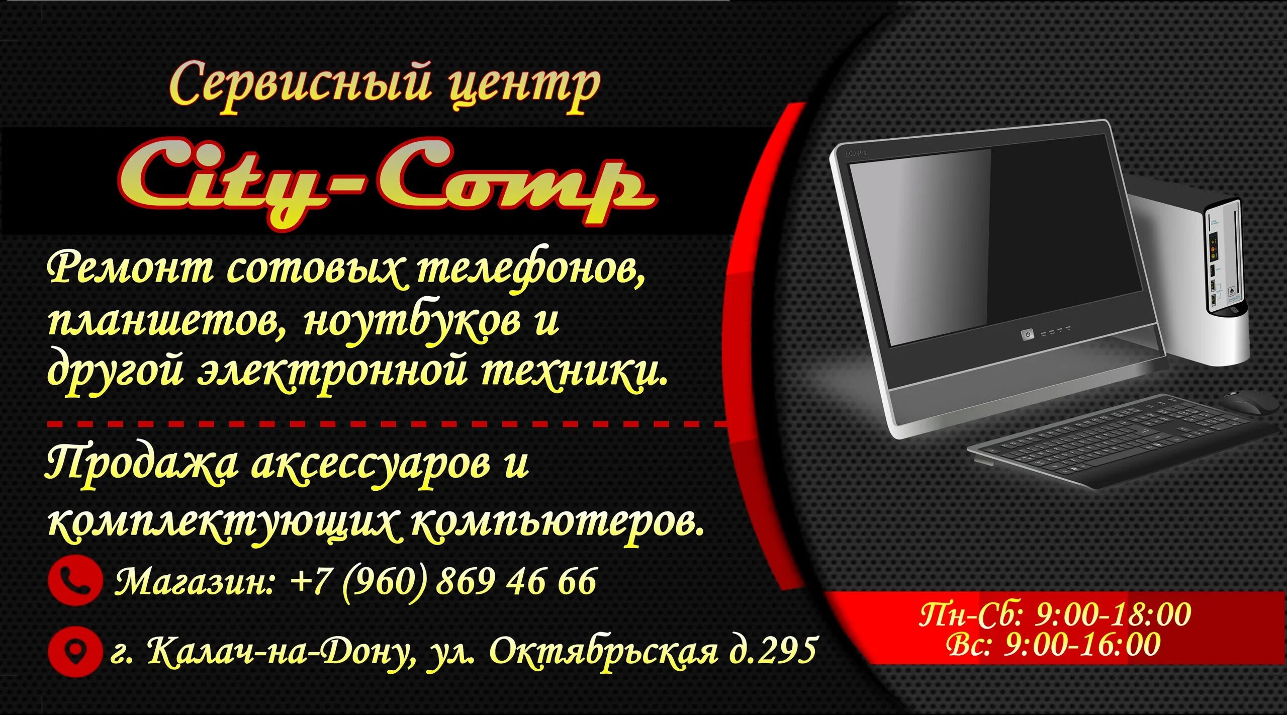 Компьютерный центр телефон. Визитка компьютерного магазина. Ремонт компьютеров ноутбуков телефонов. Визитка сервисного центра. Визитка компьютерного сервиса.