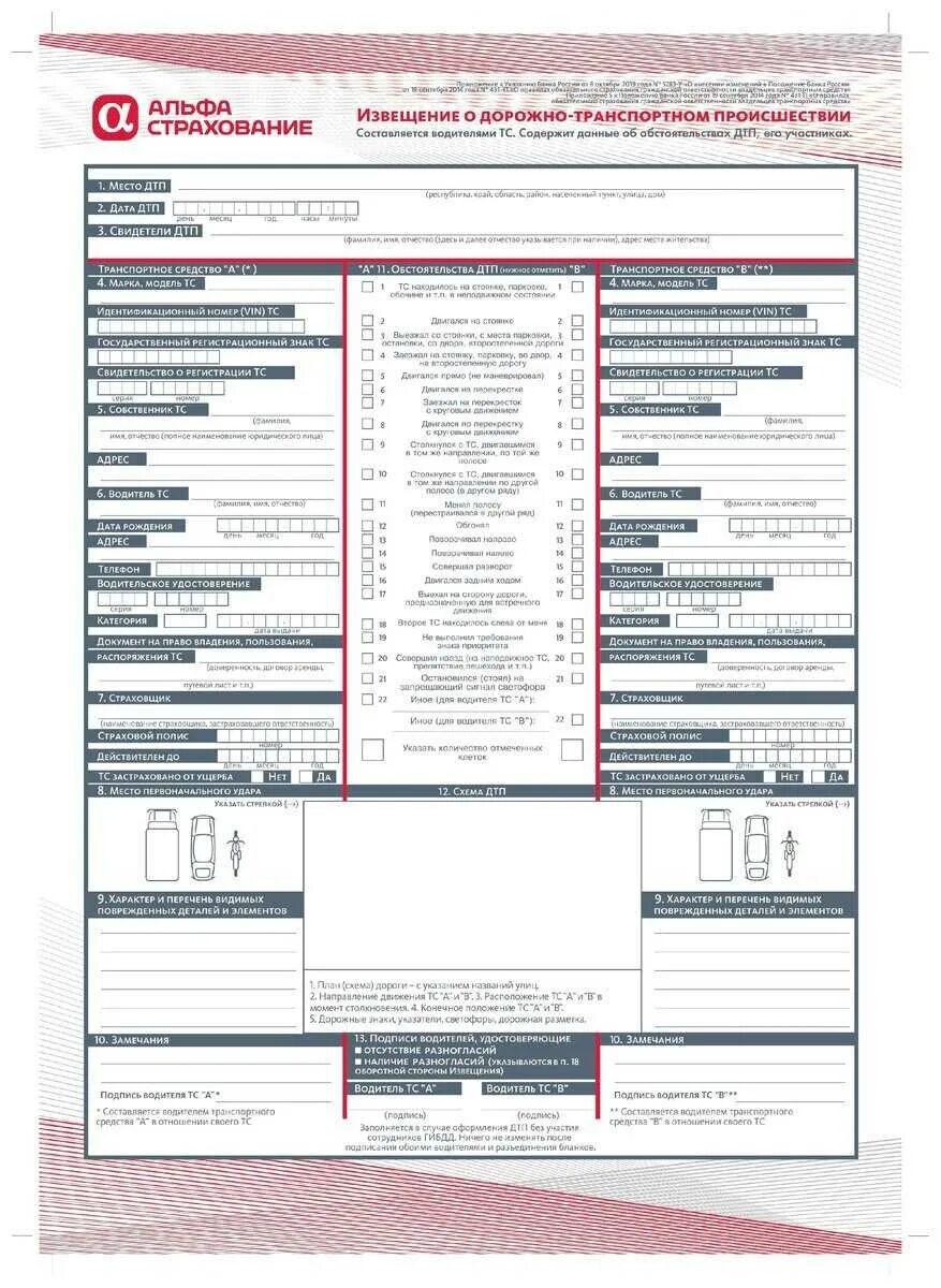 Альфастрахование дтп. Образец заполнения европротокола при ДТП альфастрахование. Заполнение Бланка европротокол ОСАГО. Европротокол при ДТП альфастрахование образец. Извещение о дорожно-транспортном происшествии альфастрахование.