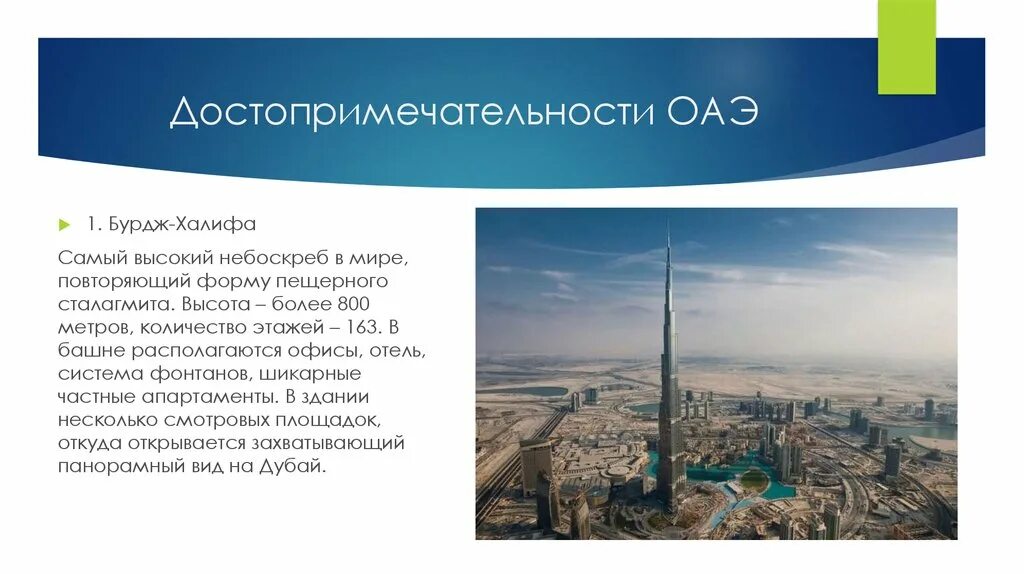 Эмираты кратко. Карта эмиратов арабских государств. Оаэ презентация. Оаэ краткая информация. Оаэ презентация.