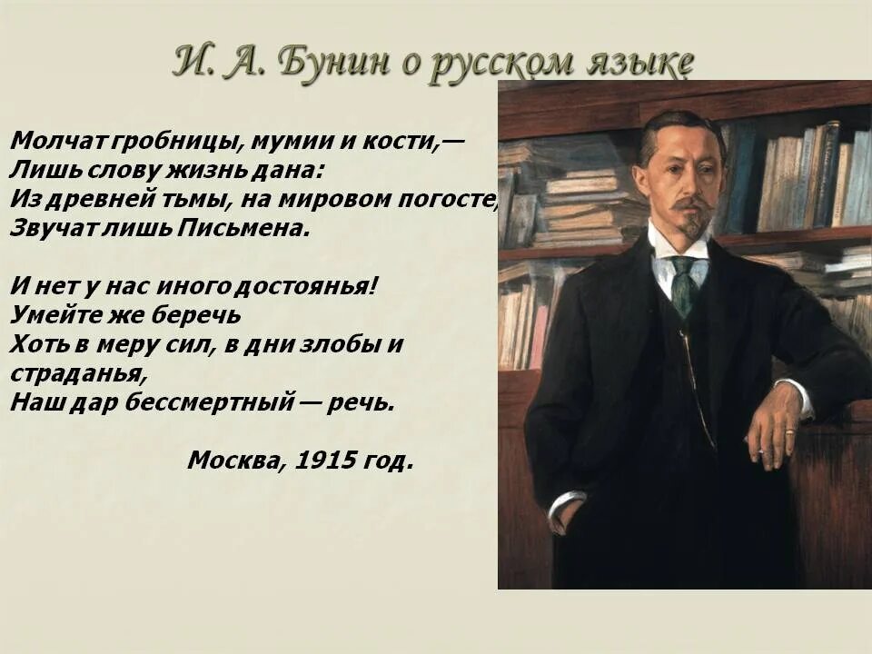 Речь одного человека в художественном произведении. Высказывания Бунина о русском языке. Бунин о русском языке. Высказывания о русском языке. Цитаты писателей о русском языке.