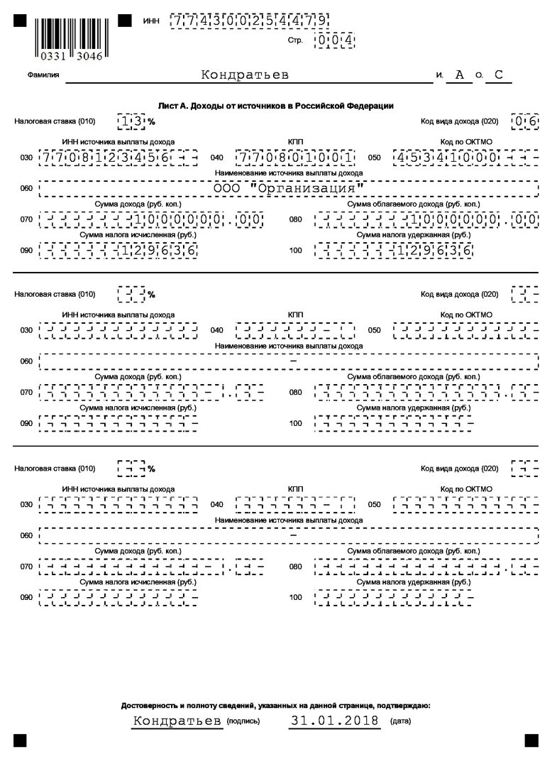 3 ндфл лист 3. Заполнение 3 ндфл фнс. 3ндфл для налогового вычета пример заполнения на квартиру при покупке. Декларация 3 ндфл за 2022 год. Декларация в налоговую при дарении квартиры.