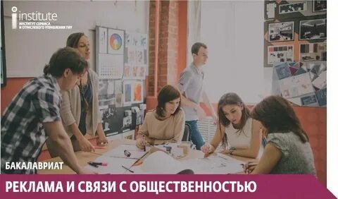 Университеты рекламы и маркетинга