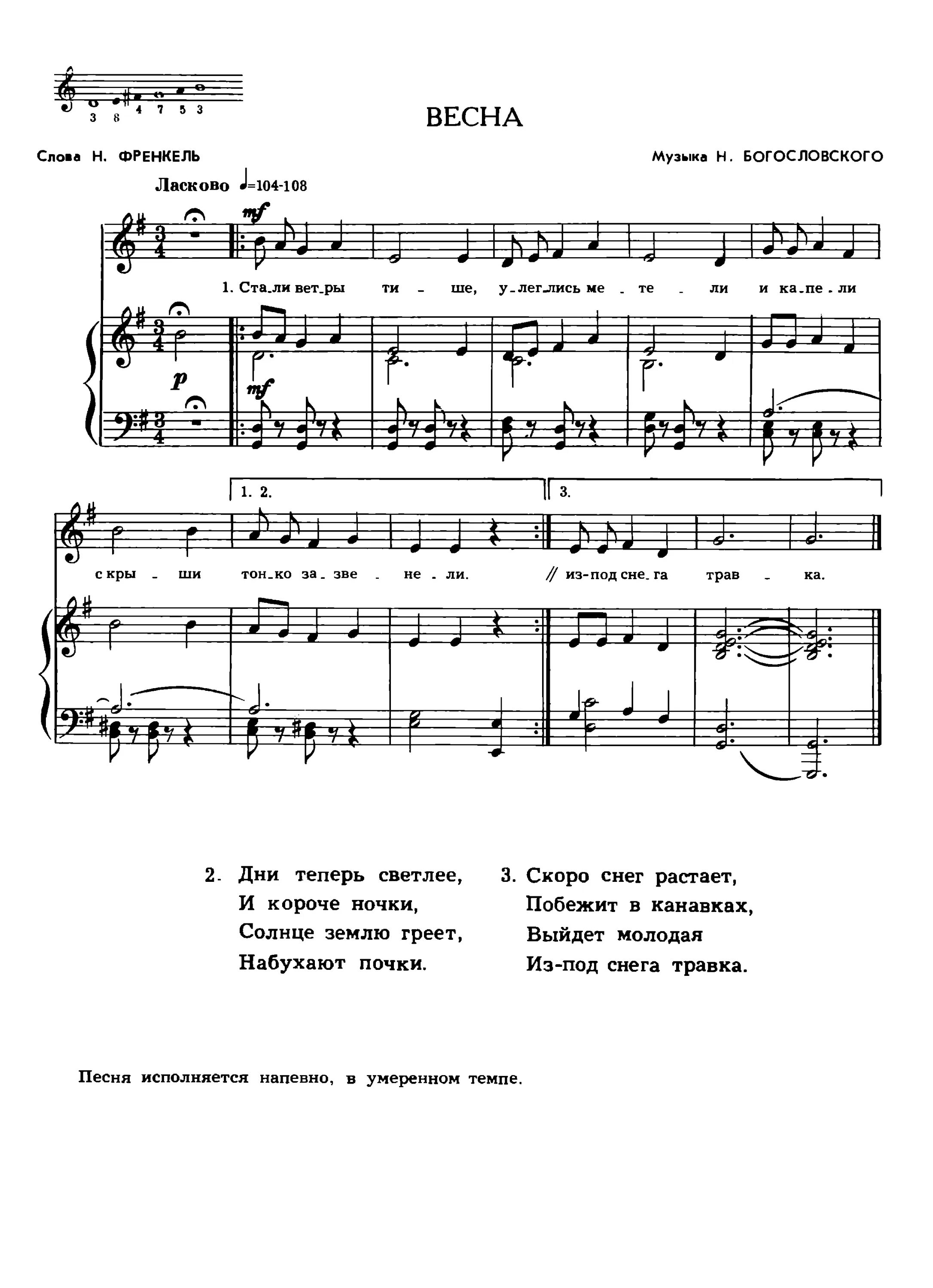 А весной снег повсюду тает текст песни. Песни про весну. Весенняя песенка. Весенняя песенка Ноты. Ноты детских песен.