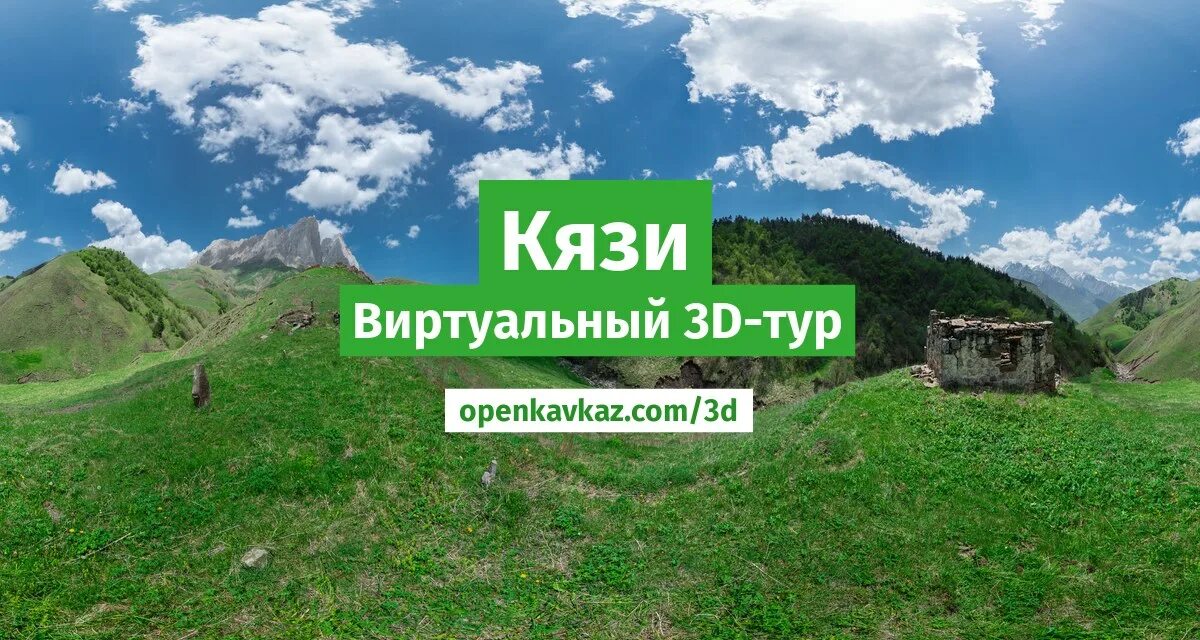 Кязи Ингушетия. Альплагерь Кязи. Виртуальная экскурсия в горы. Кязи маршруты.