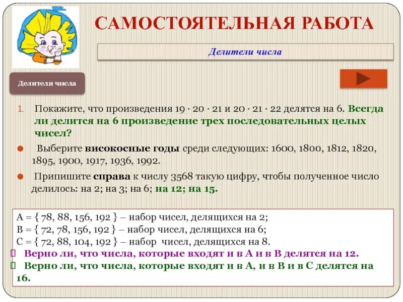 Найти делители числа 90. Самостоятельная работа делители. Делители числа. Делители числа самостоятельная работа. Делители натурального числа.