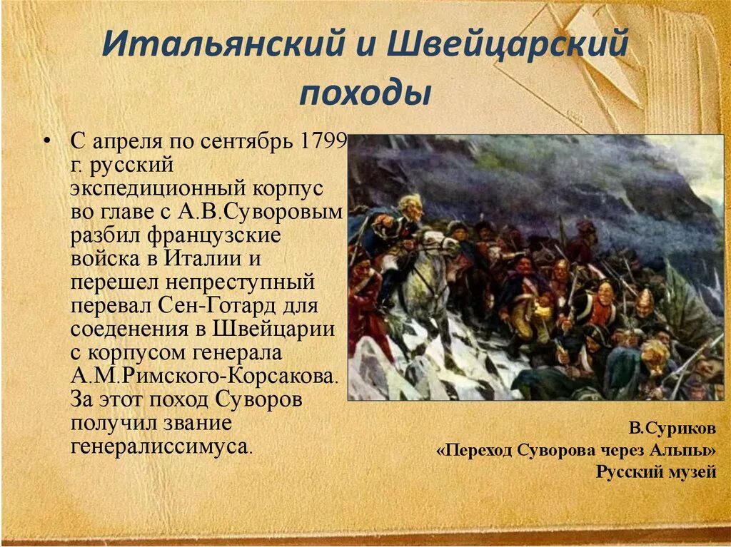 Итальянский и швейцарский походы кратко. Итальянский и швейцарский походы кратко. Итальянский и швейцарский походы кратко. Итальянский и швейцарский походы кратко. Итальянский и швейцарский походы кратко.
