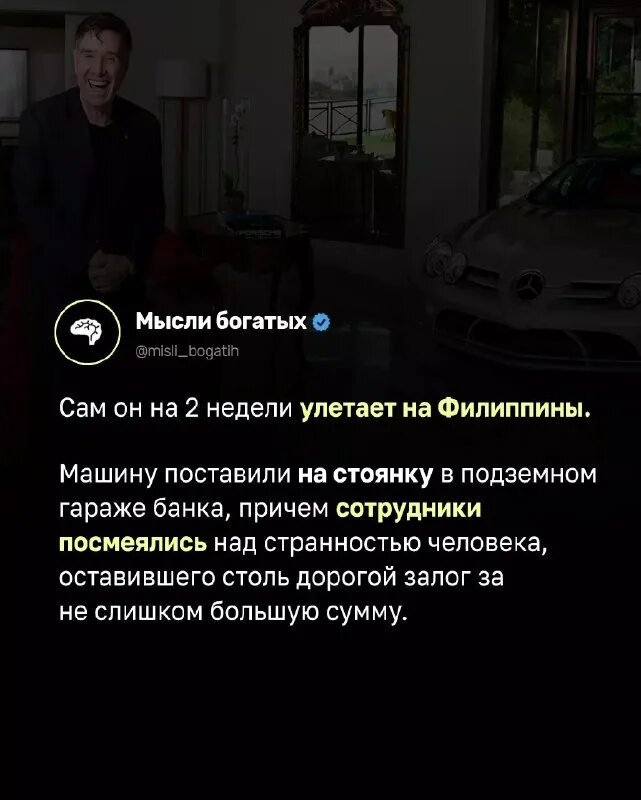 Мышление богача. Мысли богатых. Мысли богатых. Философия арт поливает дерево. Мысли богатых.