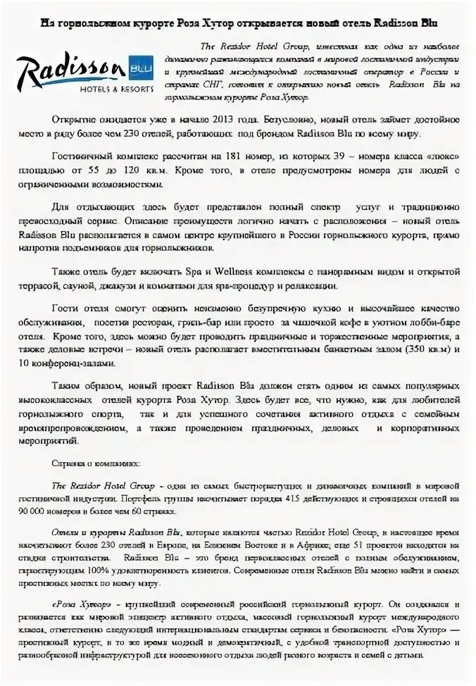 Отзыв на отель пример - 73 фото