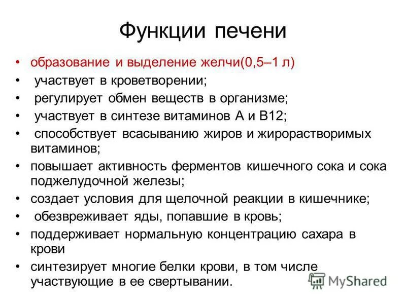 Перечислите функции желчи физиология. Функция желчи в процессе пищеварения. Функции желчных кислот в организме. Каковы функции желчи выделяемой печенью. Основные функции желчи.