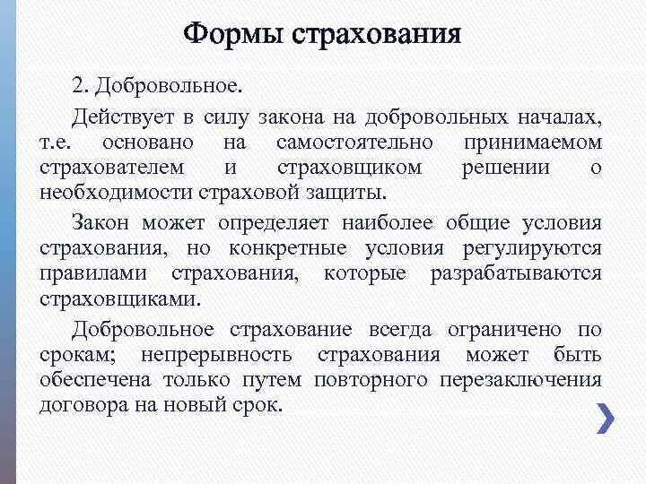 Формы страховой защиты. Потребности в страховой защите. Страховая защита это в страховании. Потребность в страховании. Условия страхования защита